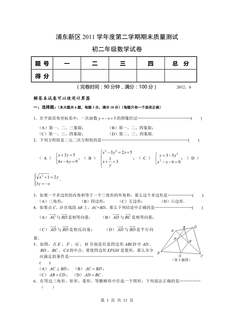 浦东新区第二学期八年级期末卷_第1页