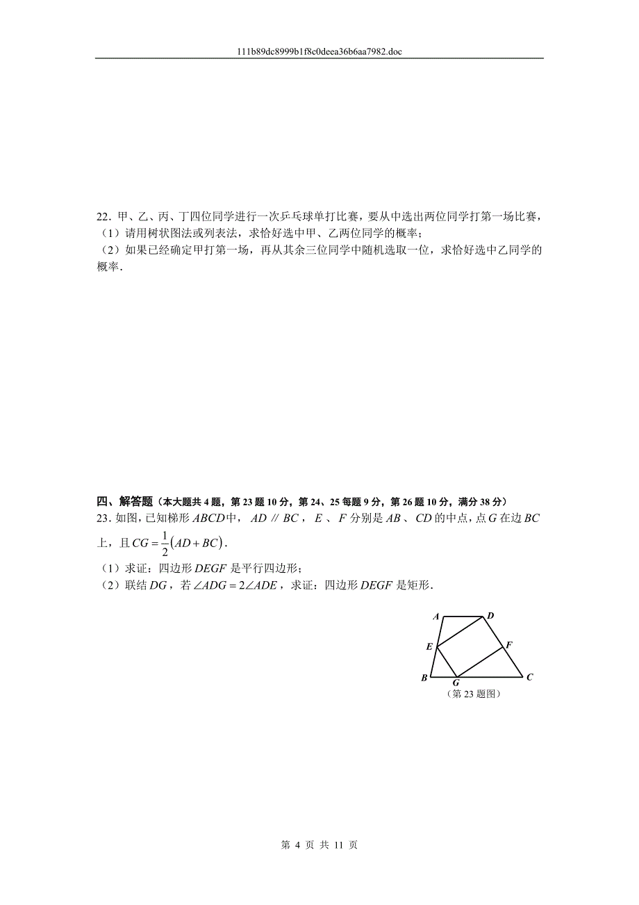 浦东新区第二学期八年级期末卷_第4页