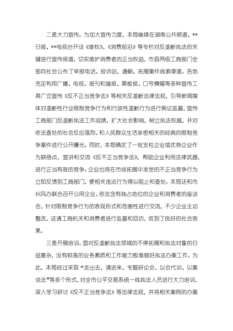 工商推行反垄断执法维护公平竞争经验做法_第2页