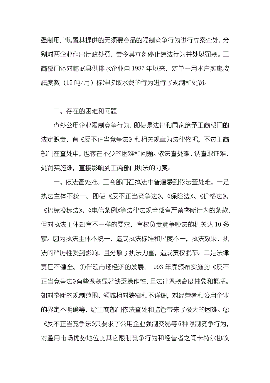 工商推行反垄断执法维护公平竞争经验做法_第4页