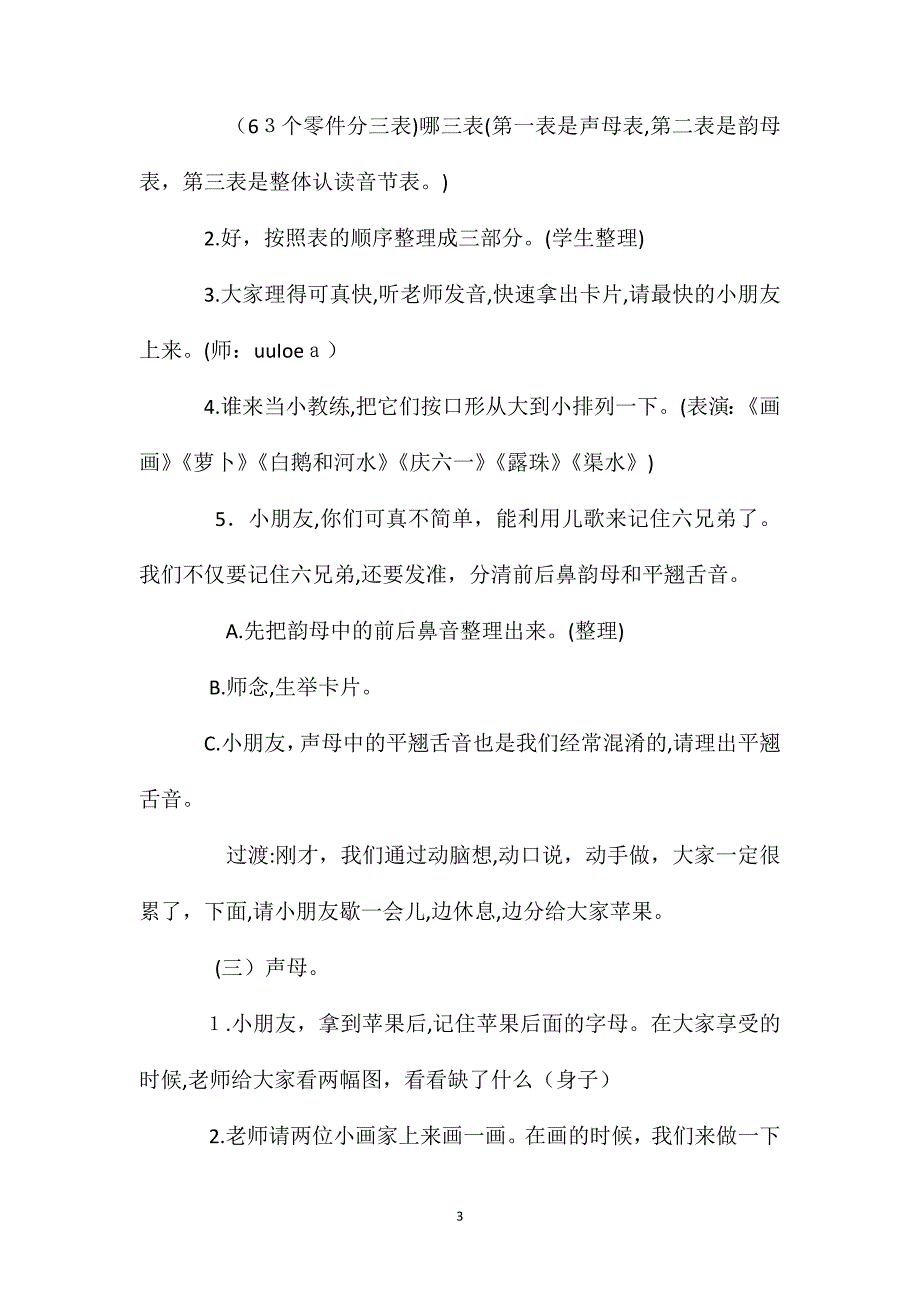 小学一年级语文教案看我们学拼音教案_第3页