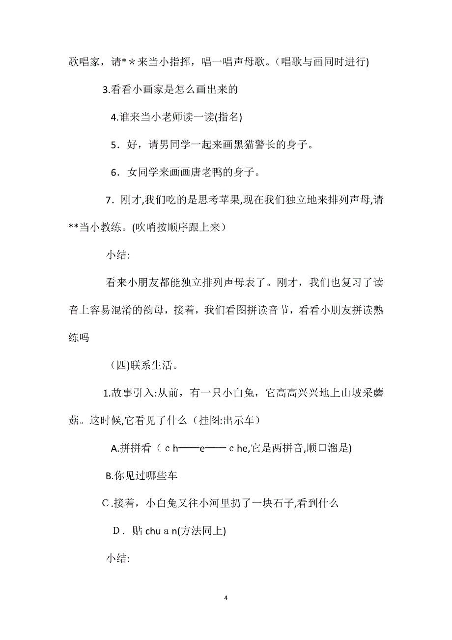 小学一年级语文教案看我们学拼音教案_第4页