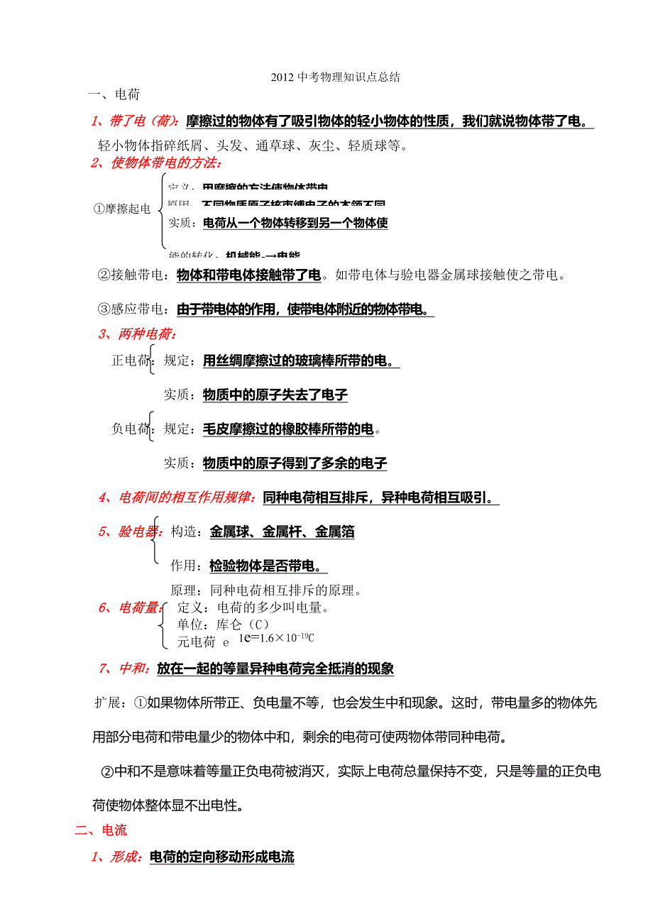 物理电学知识点总结_第1页