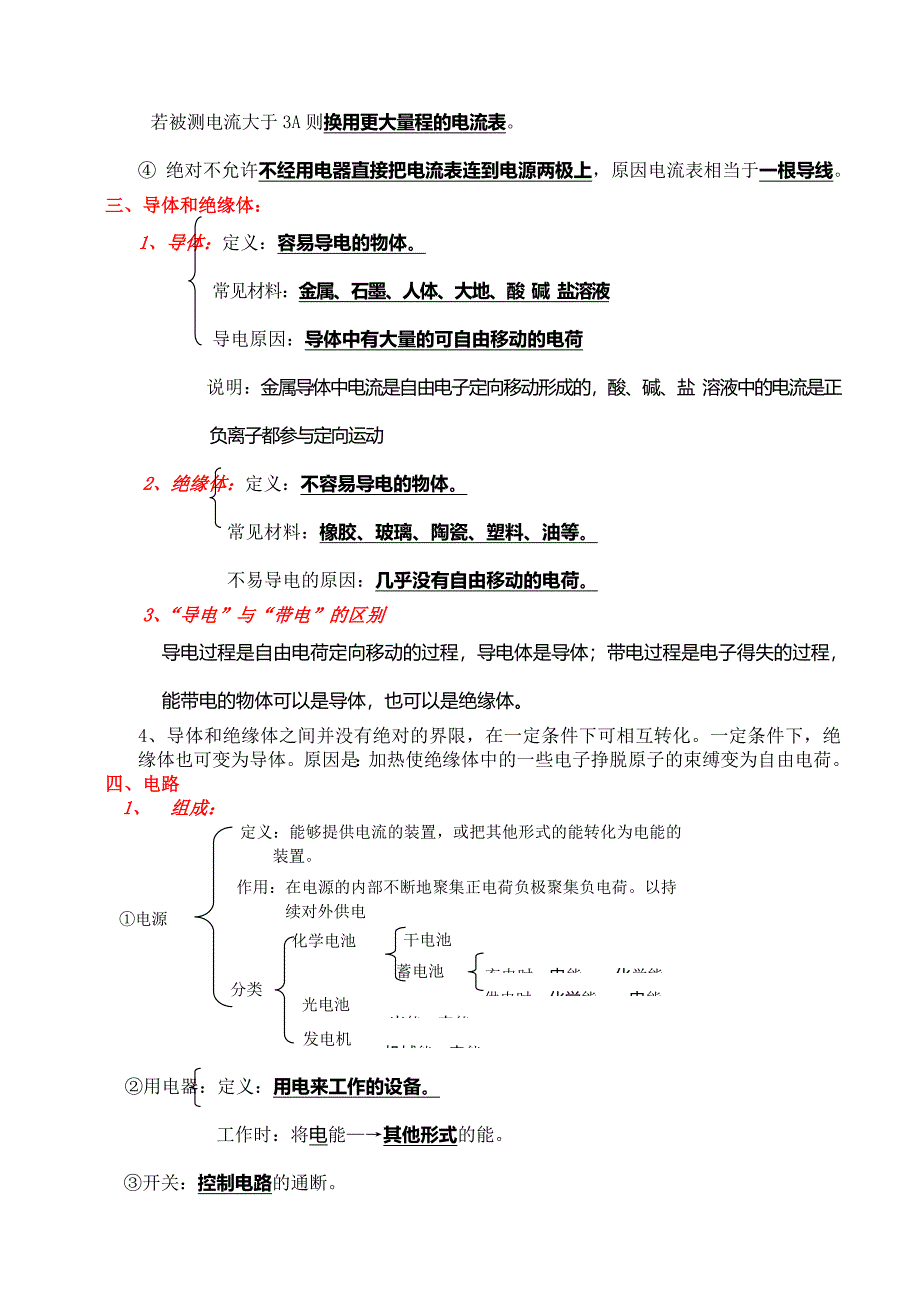 物理电学知识点总结_第3页