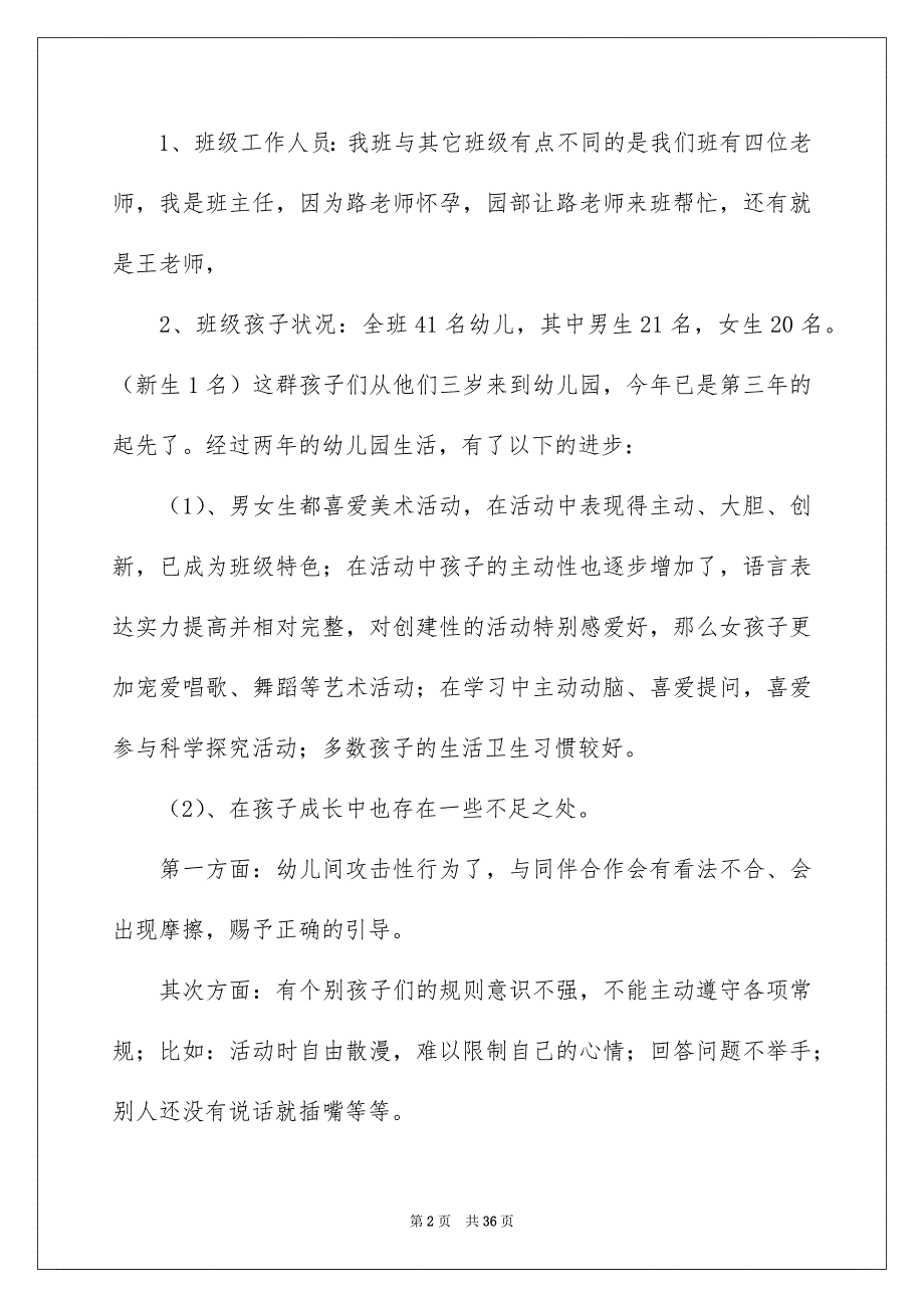 幼儿园大班家长会发言稿_第2页