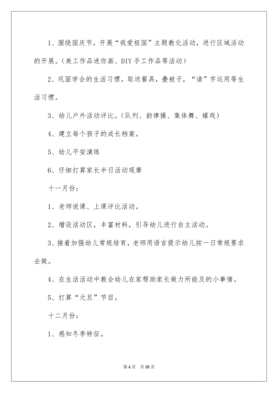 幼儿园大班家长会发言稿_第4页