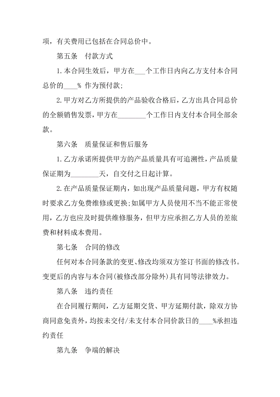 产品销售合同范文.docx_第2页