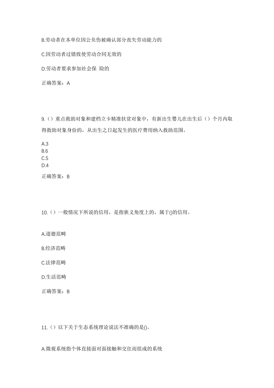 2023年四川省攀枝花市盐边县新九镇社区工作人员考试模拟题及答案_第4页