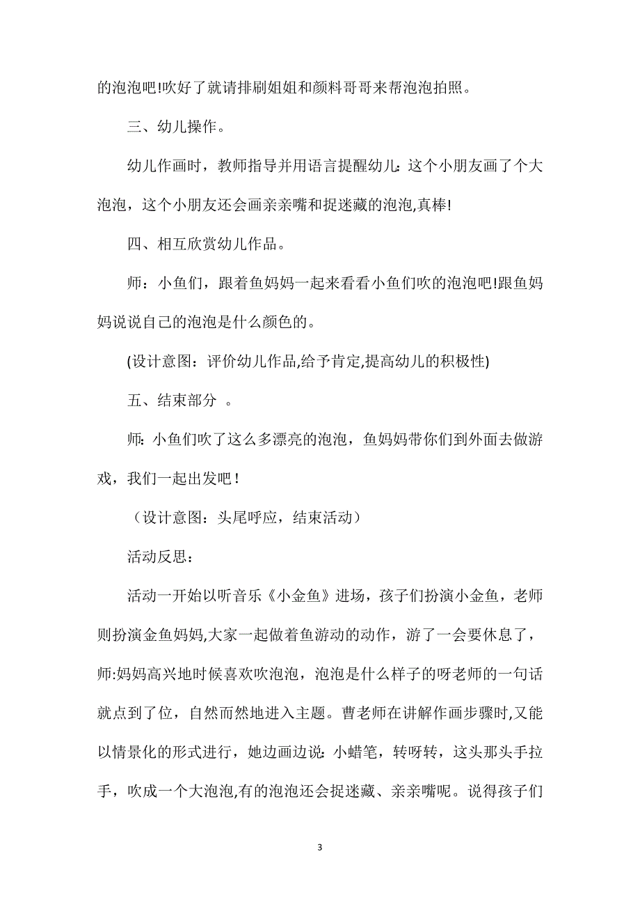 小班美术漂亮的泡泡教案反思_第3页