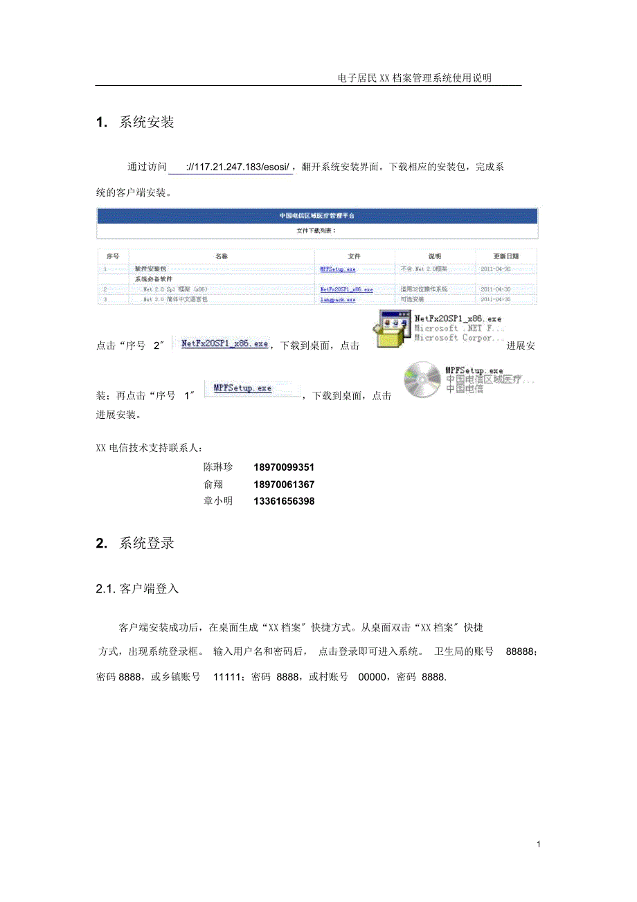 居民健康档案管理系统详细操作手册_第3页