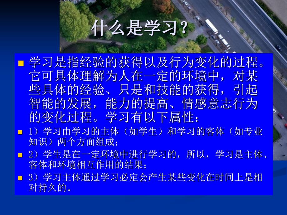 2交通运输专业学习方法部分解析课件_第2页