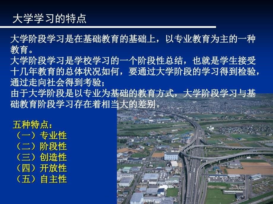 2交通运输专业学习方法部分解析课件_第5页