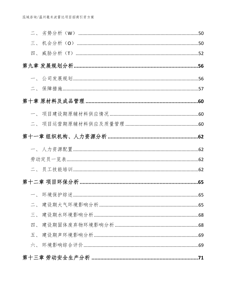 温州毫米波雷达项目招商引资方案_第4页