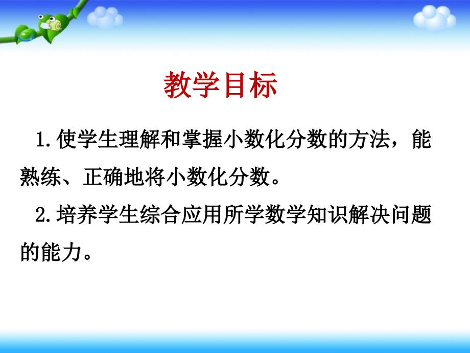 【精品】人教版五年级数学下册《分数和小数的互化》课件（可编辑）_第2页