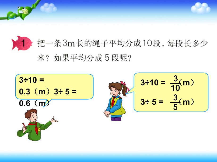 【精品】人教版五年级数学下册《分数和小数的互化》课件（可编辑）_第3页