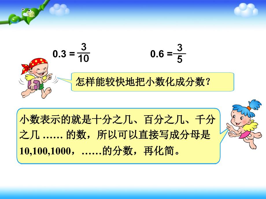 【精品】人教版五年级数学下册《分数和小数的互化》课件（可编辑）_第4页