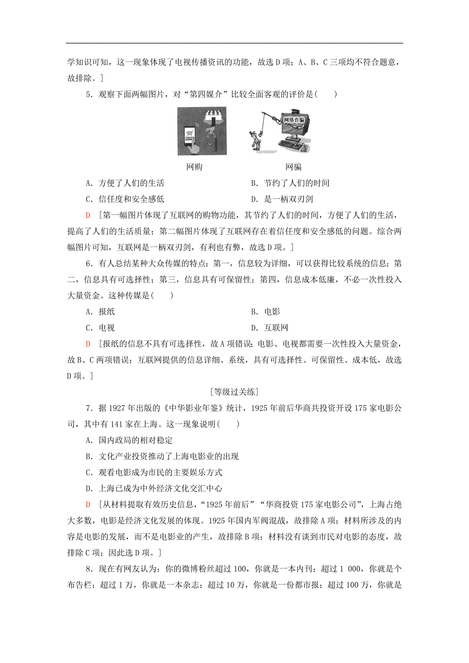 高中历史课时作业13大众传媒的发展北师大版必修2_第2页