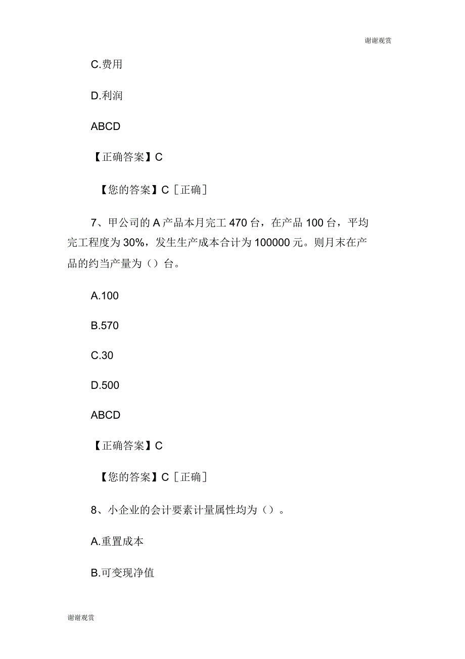 广东省肇庆市会计继续教育正式考试正确答案_第4页