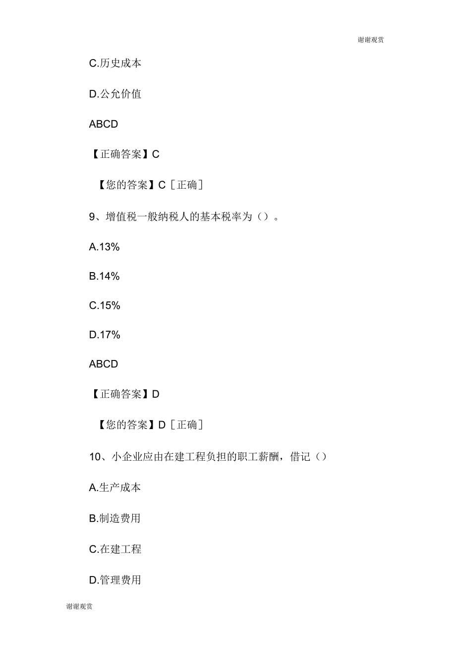 广东省肇庆市会计继续教育正式考试正确答案_第5页