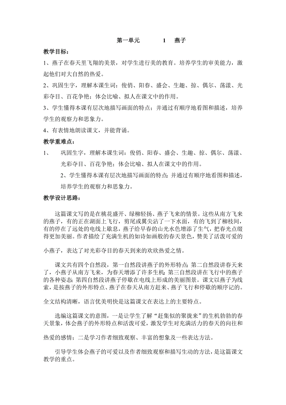 《燕子》教学设计及反思.doc_第1页