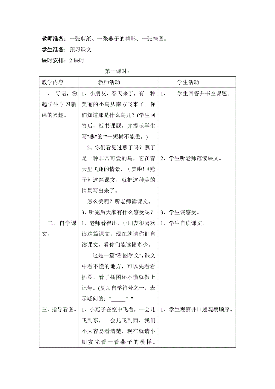 《燕子》教学设计及反思.doc_第2页