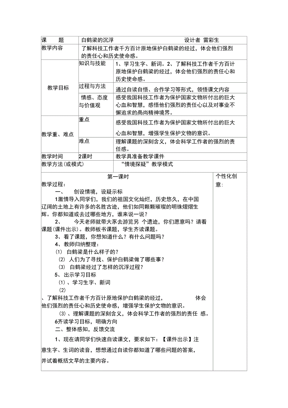 白鹤梁的沉浮_第1页