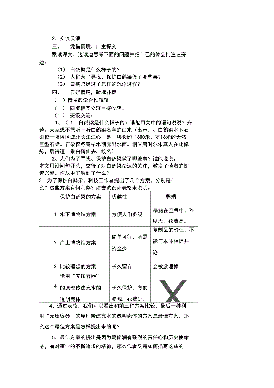 白鹤梁的沉浮_第2页