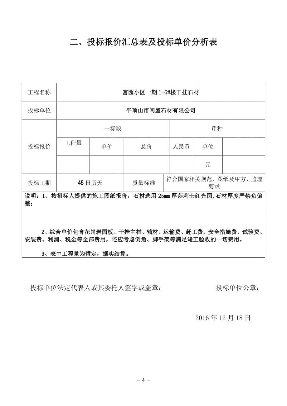 住宅楼干挂花岗岩工程施工投标文件_第5页