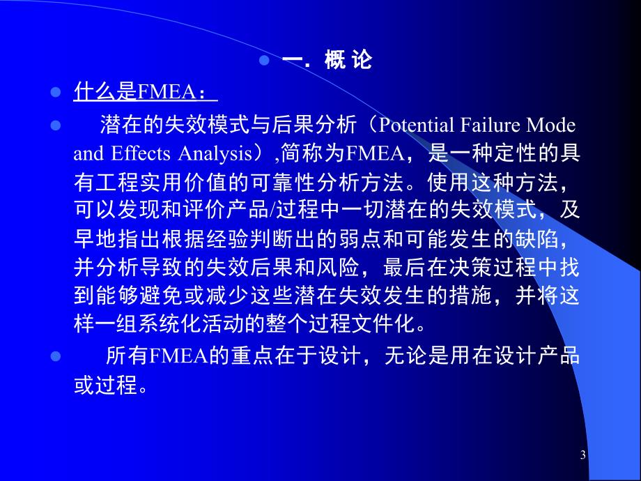 质量管理体系五种核心工具FMEA课堂PPT_第3页