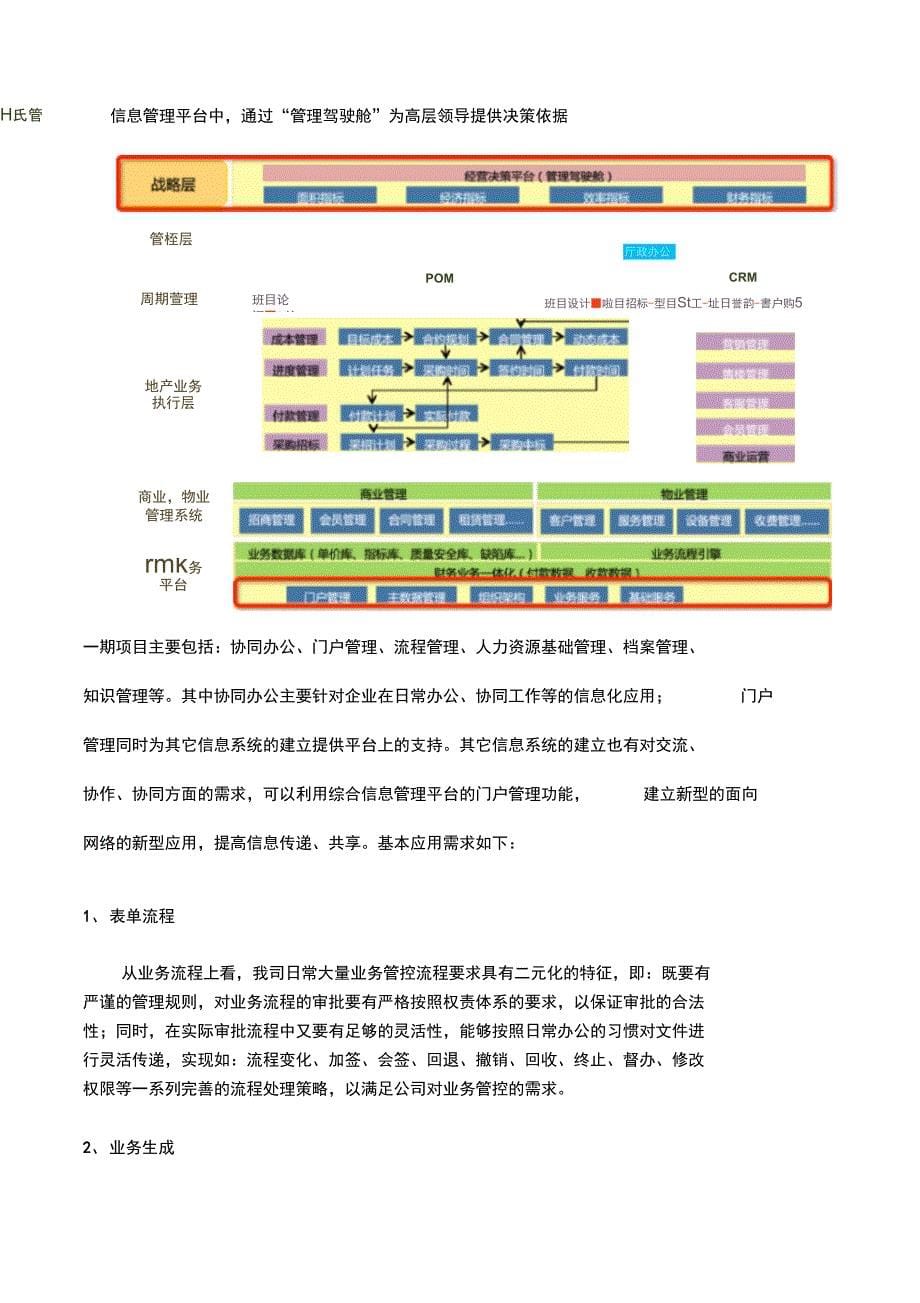 综合信息管理平台项目需求说明书_第5页