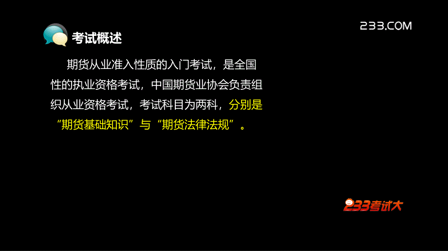 期货从业资格基础考试大精讲班讲义第1章课件_第2页