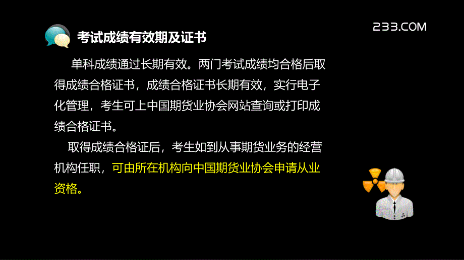 期货从业资格基础考试大精讲班讲义第1章课件_第4页