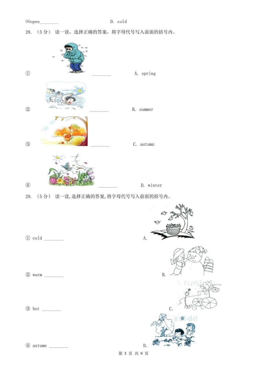 山西省临汾市英语三年级下册期末复习（单词练习）_第5页