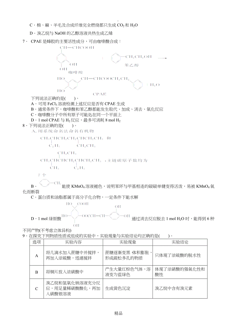 化学统测有机_第2页