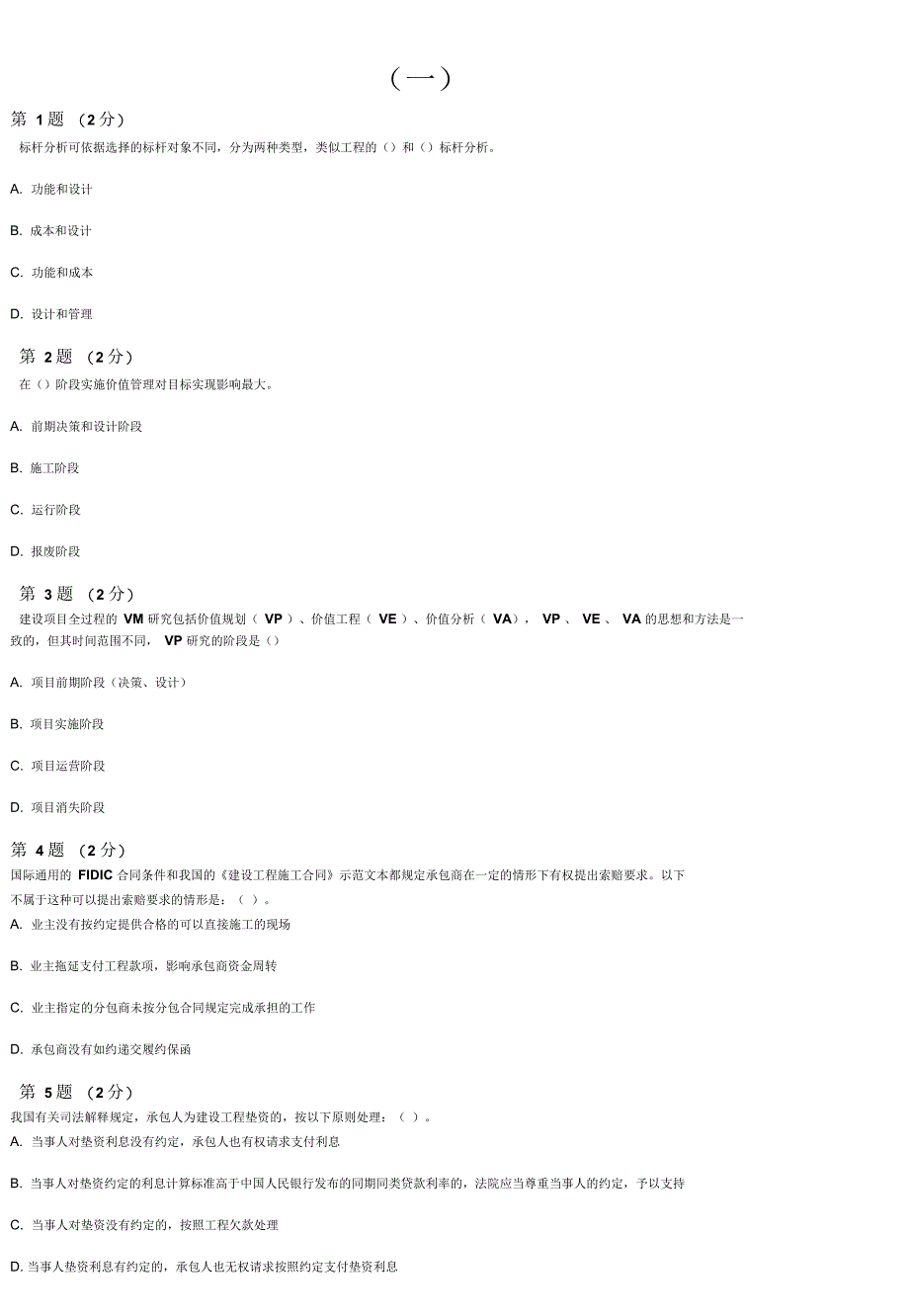 全国注册造价师继续教育考试及答案(五份试卷)_第1页