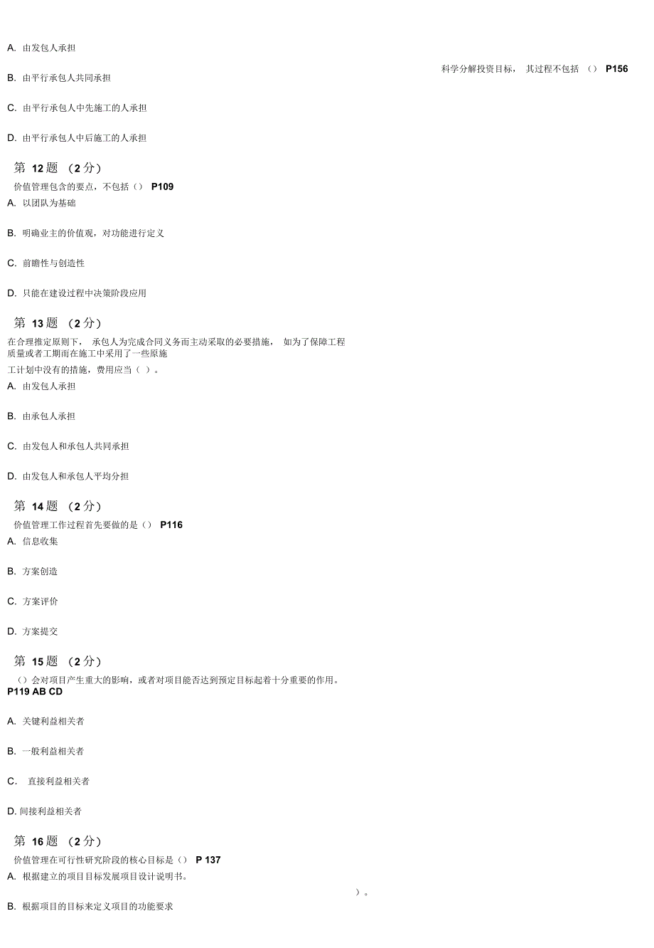 全国注册造价师继续教育考试及答案(五份试卷)_第3页