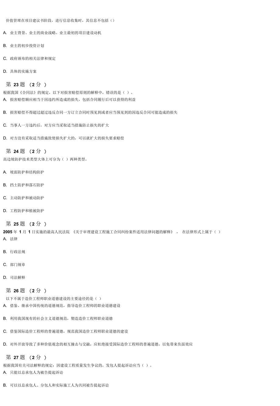 全国注册造价师继续教育考试及答案(五份试卷)_第5页