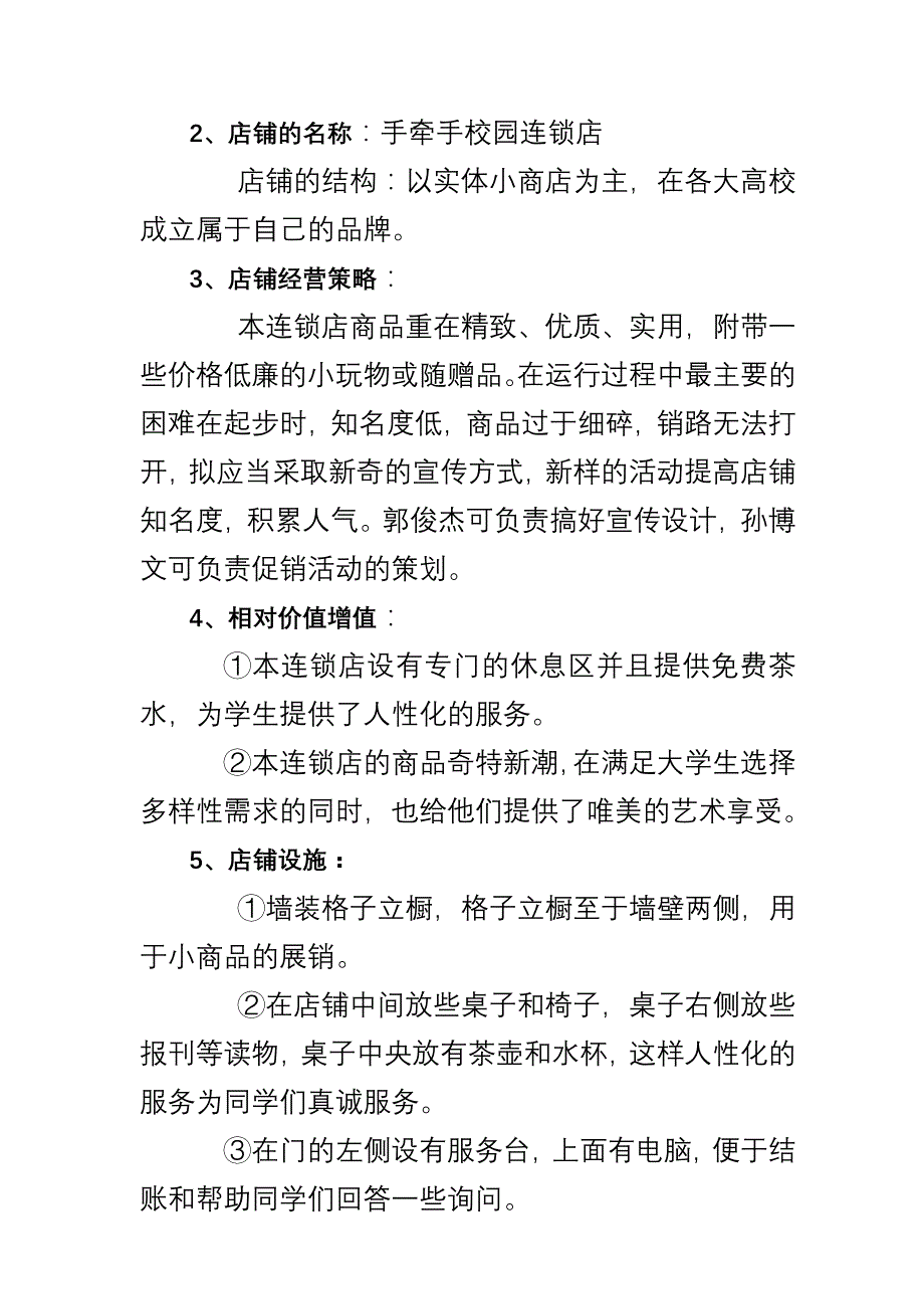 校园连锁店创业计划书_第4页