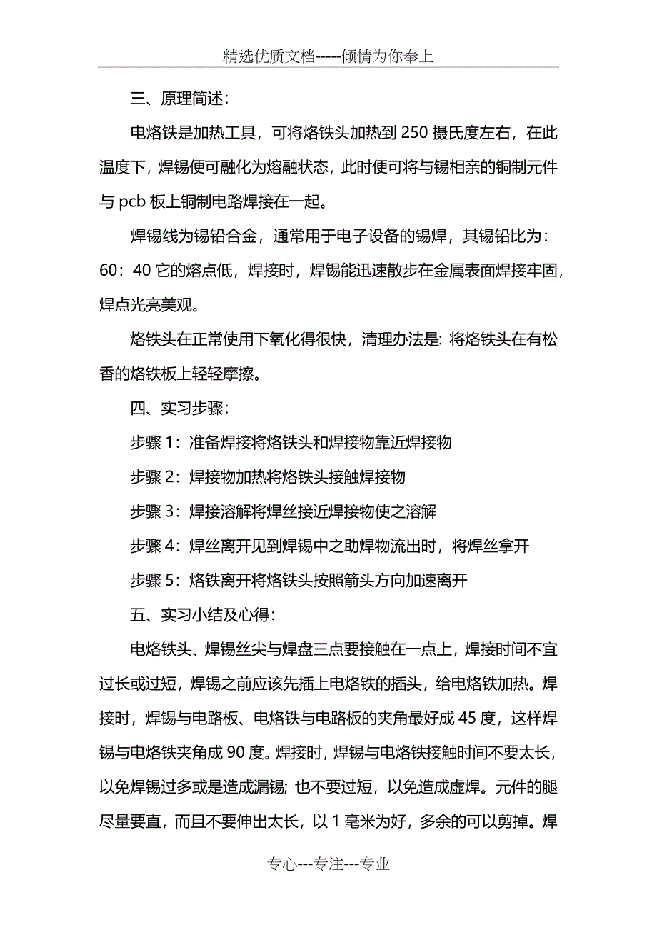 电装实习报告_第2页