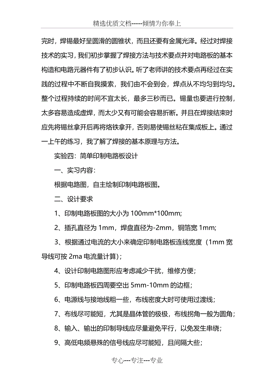 电装实习报告_第3页