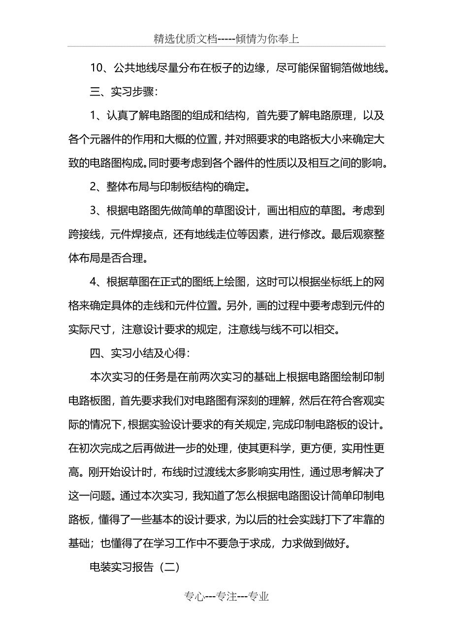 电装实习报告_第4页