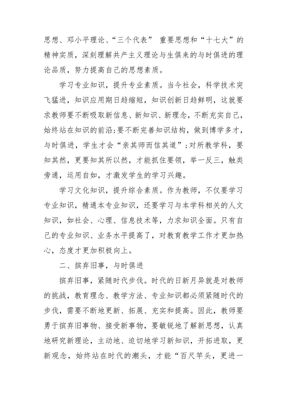 最有影响力的教师读书心得_第2页