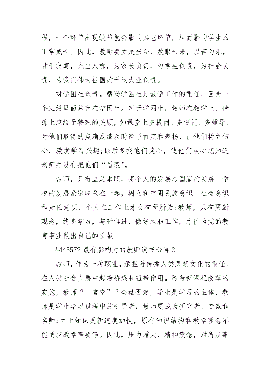 最有影响力的教师读书心得_第4页