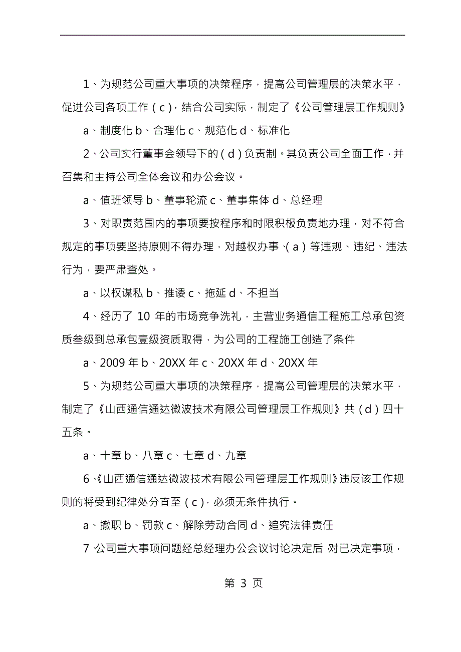 企业文化建设基本知识考核_第3页