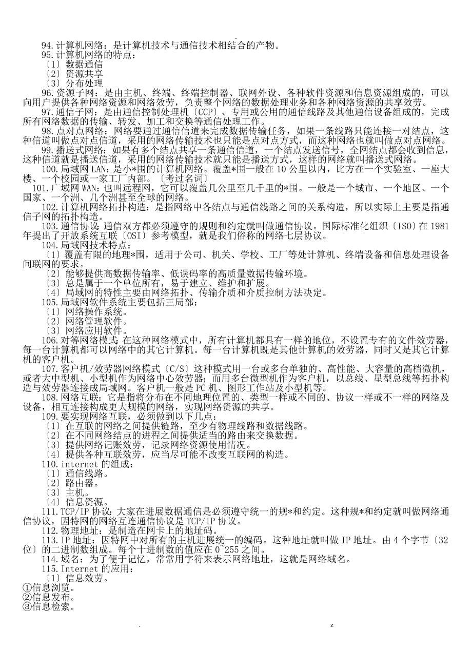 管理系统中计算机应用重点复习资料_第5页