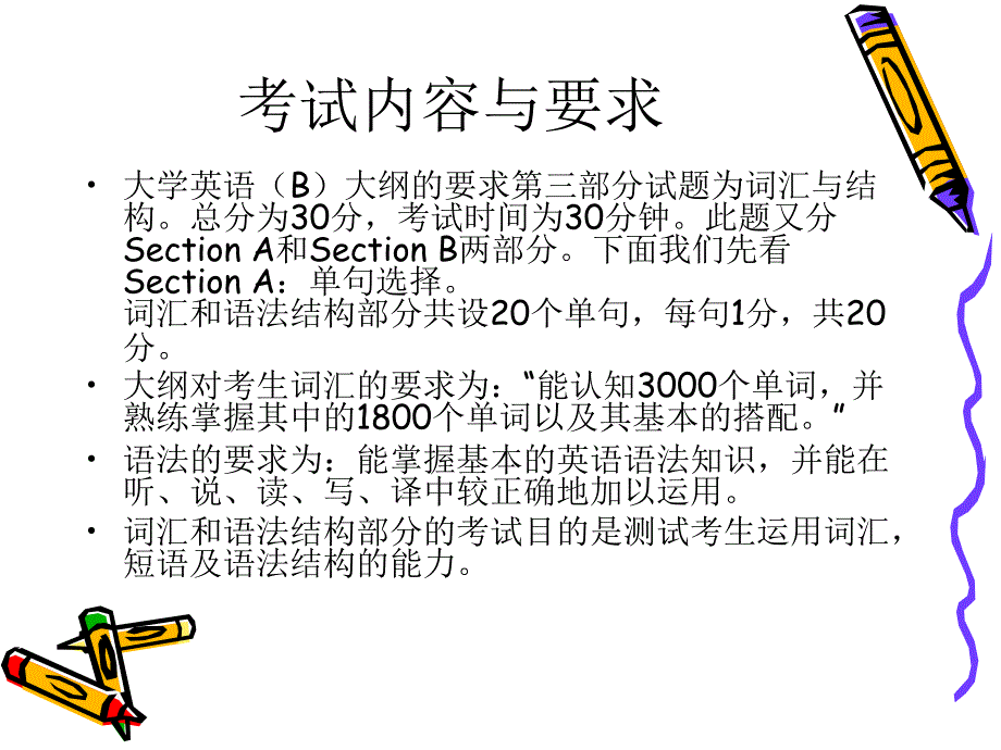 网考辅导词汇与语法部分.ppt_第2页