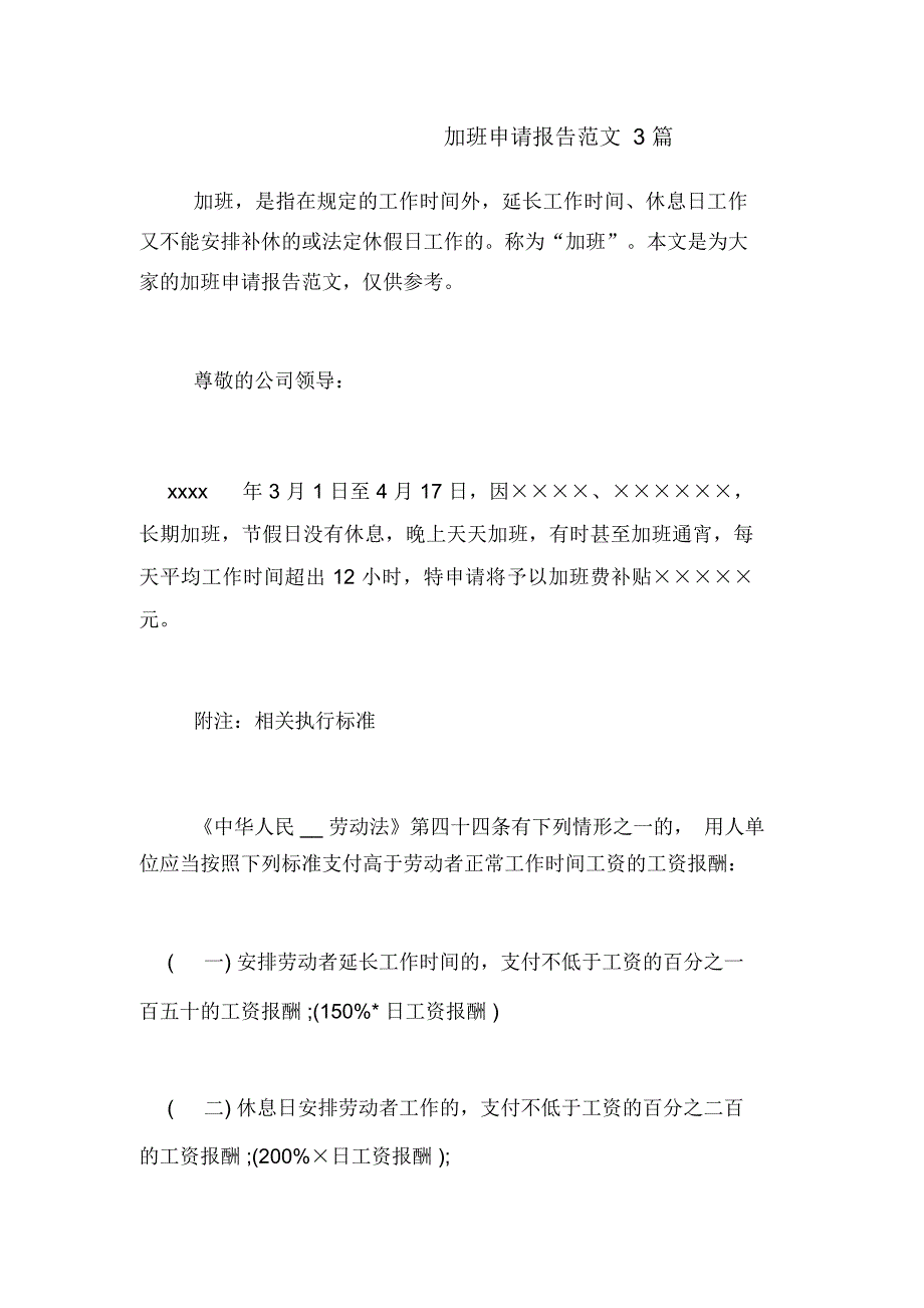 加班申请报告范文3篇_第1页