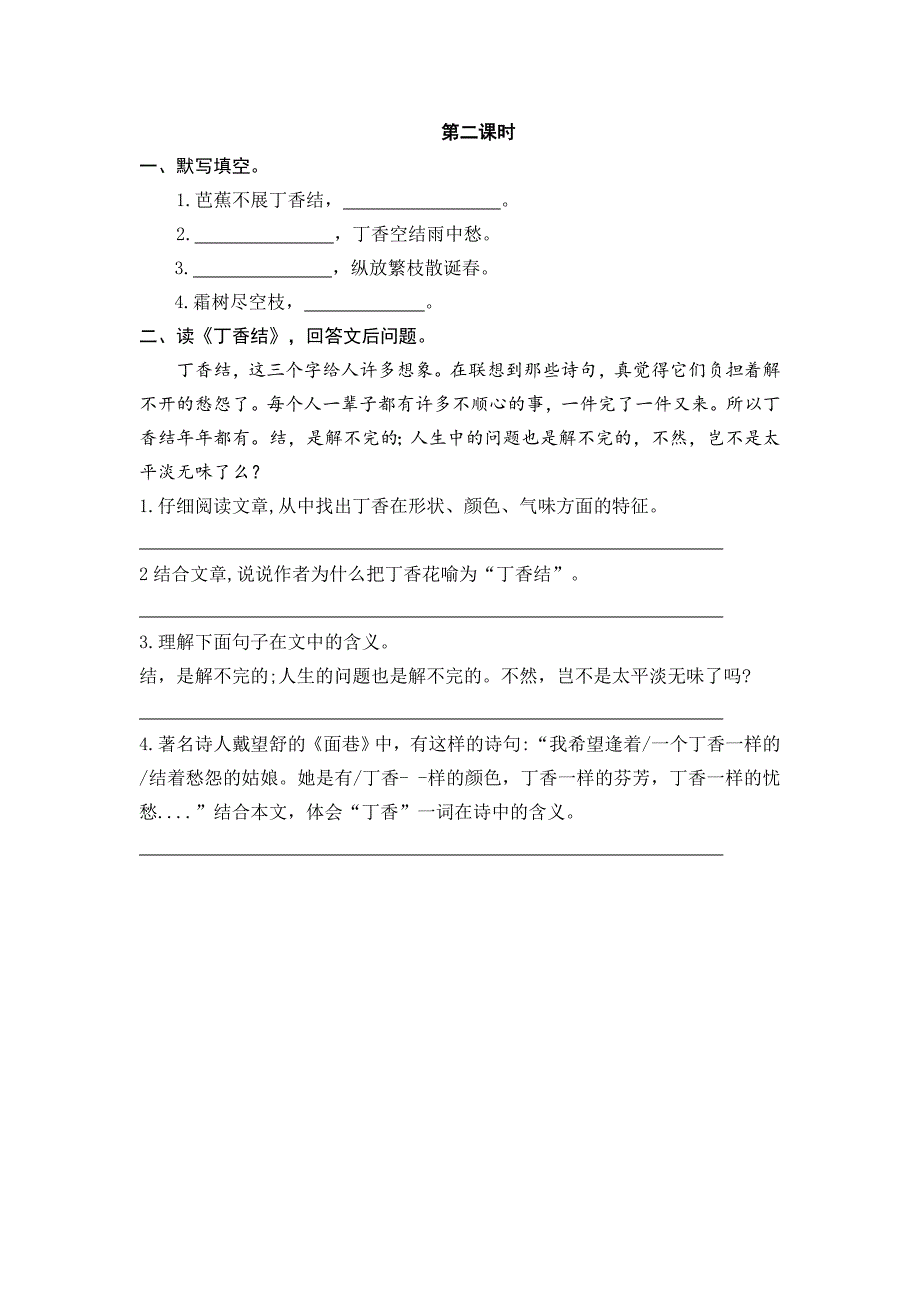 小学语文部编版六年级上册《2丁香结》课时练习含答案_第3页