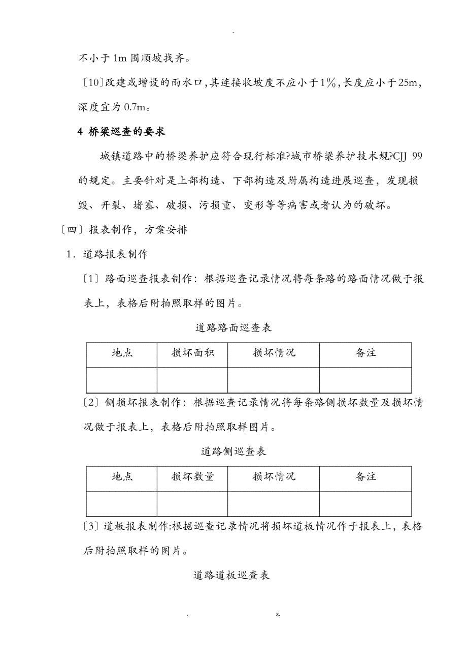 市政管护工程管理制度_第5页