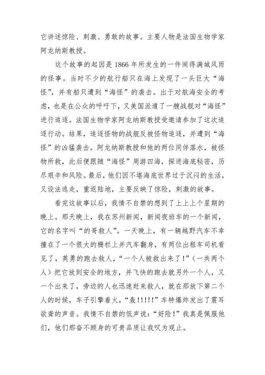 海底两万里读书笔记(集合15篇)_第3页